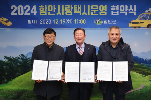함안군이 (유)통일택시, 함안택시(유)와 2024년 함안사랑택시 운영 지원사업 협약을 체결하고 있다. ⓒ 함안군