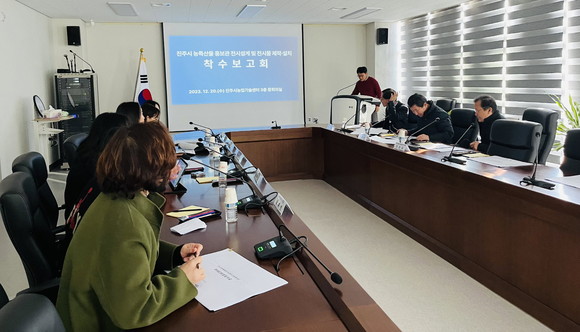 진주시가 농특산물 홍보관 전시설계 및 전시물 제작‧설치 착수보고회를 가지고 있다. ⓒ 진주시