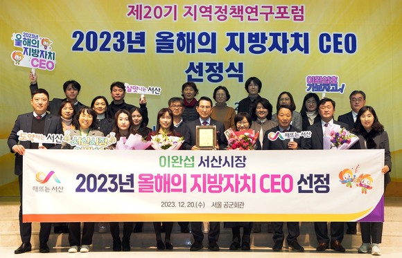 전국 공무원 투표를 통해올해의 지방자치 CEO로 선정된 이완섭 서산시장이 선정패 수상 후 관계 공무원들과 기념촬영을 하고 있다. ⓒ 서산시