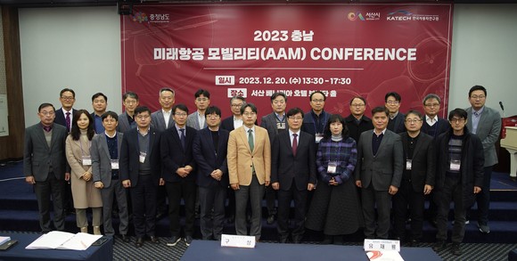 20일 서산 베네키아 호텔에서 선진항공교통(AAM, Advance Air Mobility) 산업 생태계 조성에 박차를 위한 '2023 충남 미래항공모빌리티 콘퍼런스'를 개최 후 기념촬영을 하고 있다. ⓒ 충남도
