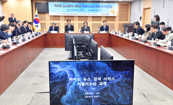 20일 국회에서 한국인터넷신문협회와 과방위, 더불어민주당 의원들이 공동 개최한 '카카오 뉴스검색 서비스 차별이슈와 과제' 정책토론회가 진행됐다. ⓒ 한국인터넷신문협회