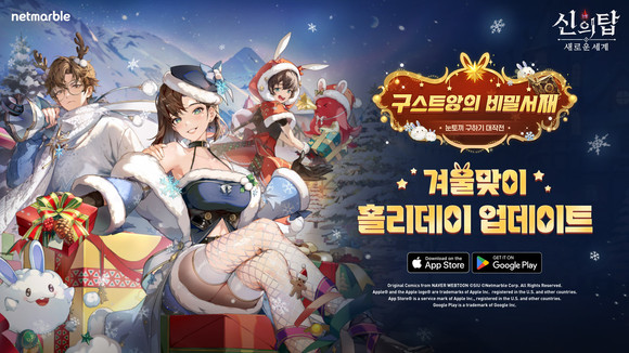 넷마블은 수집형 애니메이션 RPG '신의 탑: 새로운 세계'에서 홀리데이 캠페인을 실시한다. ⓒ 넷마블