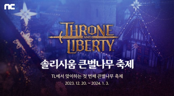 엔씨소프트의 신작 MMORPG 'THRONE AND LIBERTY(이하 TL)'가 '솔리시움 큰별나무 축제'를 진행한다. ⓒ 엔씨소프트