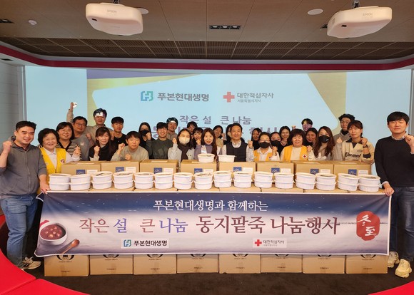 푸본현대생명 임직원이 적십자사 서울지사에서 취약계층에 전달될 동지팥죽 나눔 봉사활동에 동참하고 기념사진을 촬영하고 있다. ⓒ 대한적십자사