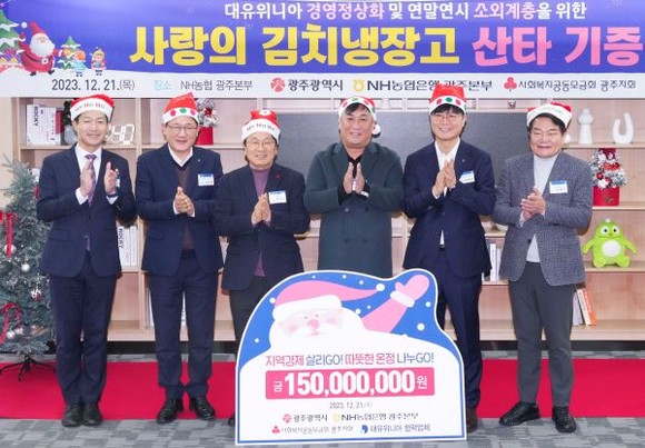 강기정 광주광역시장이 21일 오전 광산구 NH농협은행에서 열린 대유위니아 경영정상화 및 연말연시 소외계층을 위한 '사랑의 김치냉장고 산타 기증식'에 참석해 박내춘 NH농협은행 광주본부장, 고성신 농협 광주지역본부장, 대유위니아 협력업체 대표 등과 기념촬영을 하고 있다. ⓒ 광주광역시