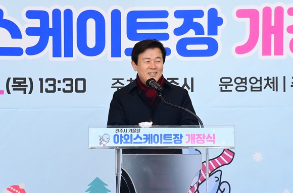 조규일 진주시장이 야외스케이트장 개장식을 하고 있다. ⓒ 진주시