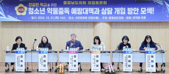 21일 건강한 학교를 위한 청소년 약물중독 예방대책과 상담 개입 방안 모색 의정토론회를 개최하고 있다. ⓒ 의회사무국