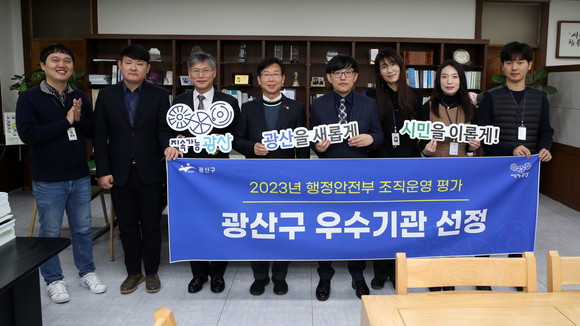 광산구가 광주지역 5개 자치구 중 유일하게 2023년 행정안전부 조직운영 우수 자치단체 선정으로 행정안전부 장관상을 수상하고, 역대 최고액인 기준인건비 60억원을 확보했다. Ⓒ프라임경제
