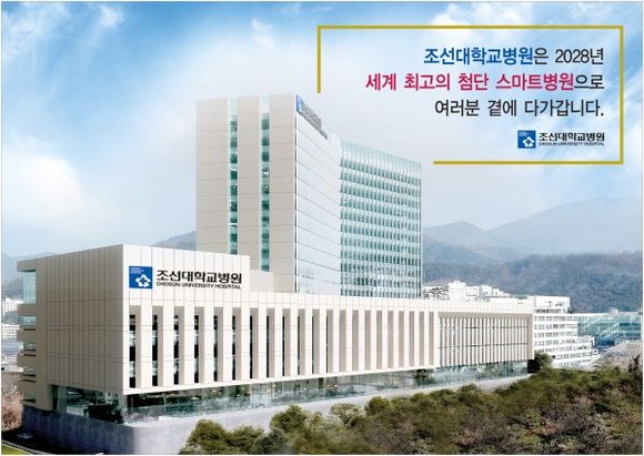 ‘새병원 건립을 위한 설계 승인(안)’ 조감도. ⓒ 조선대학교병원