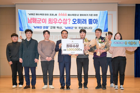남해군이 2023년 경상남도 규제혁신 우수과제 경진대회에서 최우수상을 수상하고 있다. ⓒ 남해군
