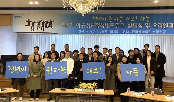 하동군이 청년정책네트워크 발대식을 하고 있다. ⓒ 하동군