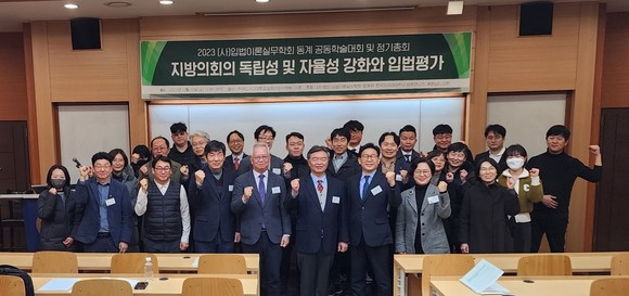 22일 한국외국어대학교 법학전문대학원 회의실에서 '지방의회의 독립성 및 자율성 강화와 입법평가'를 주제로 세미나를 개최 후 기념촬영을 하고 있다. ⓒ 의회사무국