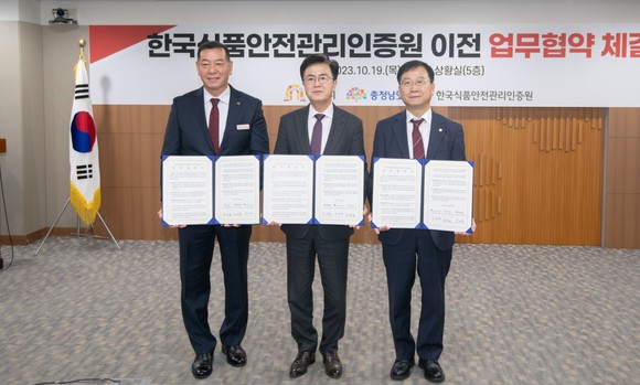 지난 10월19일 한국식품안전관리인증원 이전 업무협약을체결 후 기념촬영을 하고 있다. ⓒ 공주시