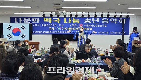 23일 수원뷰티실용전문학교 이벤트 홀에서 다문화가정과 떡국나눔 송년음악회에서 우크라이나 민속 춤으로 축하공연을 하고 있다. ⓒ 프라임경제