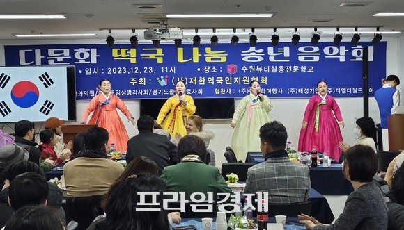 23일 수원뷰티실용전문학교 이벤트 홀에서 다문화가정과 떡국나눔 송년음악회에서 국악인들이 축하공연을 하고 있다. ⓒ 프라임경제