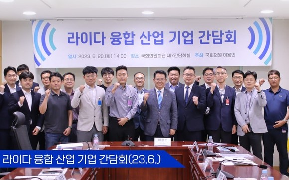 지난 6월 이용빈 의원이 국회에서 라이다 융합 산업 기업 간담회를 갖고 관련 산업 육성 정책에 의견을 모았다. ⓒ프라임경제