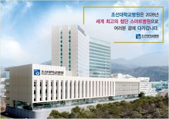 '새병원 건립을 위한 설계 승인(안)' 조감도. ⓒ 조선대학교병원