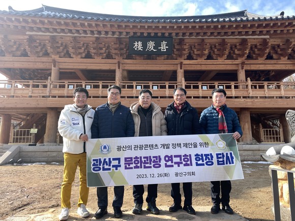 26일 광산구의회 '광산구 문화관광 연구회'는 광산구의 관광콘텐츠 정책 제안과 이색적인 문화산업의 발전을 모색하기 위해 영산강황포돛배, 나주영상테마파크, 국립나주박물관 등 나주 일원과 광주 대표 누각인 희경루에서 현장학습을 실시했다. ⓒ 프라임경제