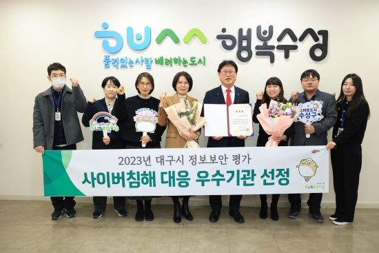 '2023년 스마트도시 인증 공모'에서 스마트도시로 선정돼 관계 공무원과 기념 촬영하고 있다. ⓒ 대구 수성구청