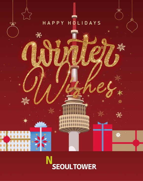 CJ푸드빌이 운영하는 N서울타워가 연말연시를 맞아 특별한 추억을 선사할 다양한 프로모션을 진행한다. © CJ푸드빌