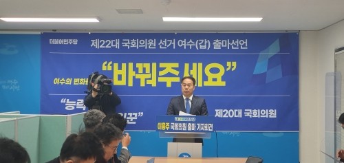 이용주 전 국회의원이 22대 국회의원 출마 기자회견을 하고 있다 ⓒ 프라임경제