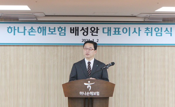 배성완 하나손해보험 신임 대표이사. ⓒ 하나손해보험