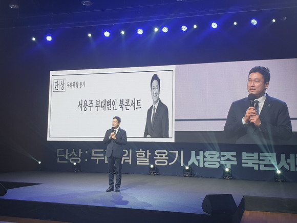 내년 총선 파주갑 출사표를 던진 서용주 더불어민주당 상근부대변인이 지난 7일 '단상 :두려워할 용기' 북콘서트를 개최했다. = 선우영 기자