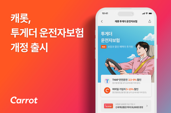 캐롯손해보험이 자사 '투게더 운전자보험'을 개정 출시했다. ⓒ 캐롯손해보험