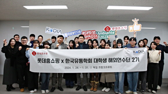 롯데홈쇼핑은 방송·유통업계 젊은 인재 육성을 위해 '대학생 해외 연수단 2기' 출범식을 진행했다. 첫줄 왼쪽부터 다섯번째 조춘한 경기과학기술대학교 패션디자인과 교수, 일곱번째 이동규 롯데홈쇼핑 마케팅부문장. © 롯데홈쇼핑