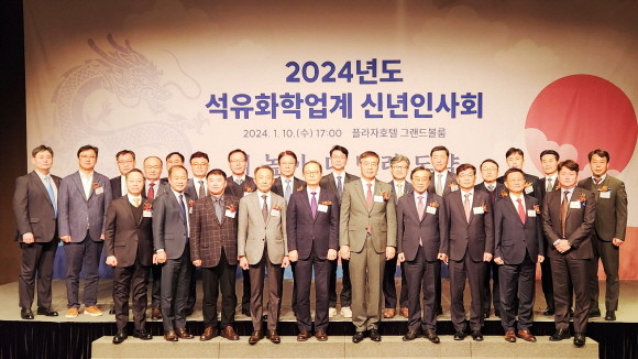 '2024년도 석유화학업계 신년인사회' 참석자들이 기념 촬영을 하고 있다. = 조택영 기자