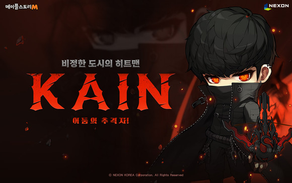 '메이플스토리M' 신규 캐릭터 '카인'에 대한 더욱 자세한 내용은 공식 커뮤니티에서 확인 가능하다. ⓒ 넥슨
