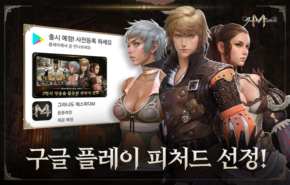 한빛소프트는 자체 개발 중인 모바일 MMORPG 기대작 '그라나도 에스파다M'이 구글플레이 '출시 예정! 사전등록 하세요' 영역에 피처드됐다고 12일 밝혔다. ⓒ 한빛소프트