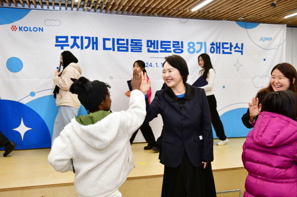 코오롱이 '무지개 디딤돌 멘토링' 8기 해단식을 12일 진행했다. 서창희 코오롱사회봉사단 총단장(사진 가운데)이 해단식에서 수료증을 전달한 후 하이파이브를 하며 8기 멘티와 멘토들을 격려하고 있다. ⓒ 코오롱