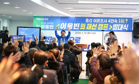 13일 더불어민주당 이용빈 광산갑 국회의원 예비후보(현 국회의원) 재선캠프에서 발대식을 개최하고 참석자 모두가 ‘22대 총선에서 압승해 정권교체’에 나가기로 힘을 모았다. ⓒ프라임경제