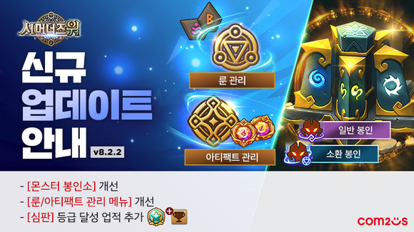 '서머너즈 워'는 여러 속성과 태생의 몬스터를 조합해 플레이하는 전략 RPG로, 1600여종에 달하는 몬스터 수집 및 육성이 핵심이다. ⓒ 컴투스