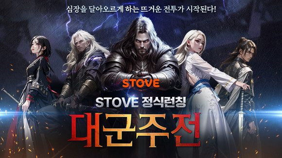 스마일게이트가 무협 액션 MMORPG 신작 ‘대군주전’의 스토브 정식 채널링 서비스를 시작한다. ⓒ 스마일게이트