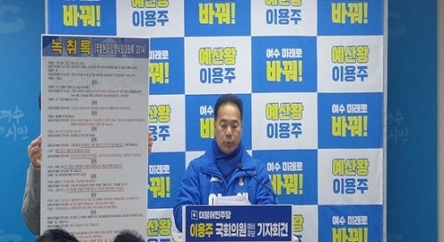 이용주 국회의원 예비후보가 긴급 기자회견을 하고 있다 ⓒ 의원 사무실