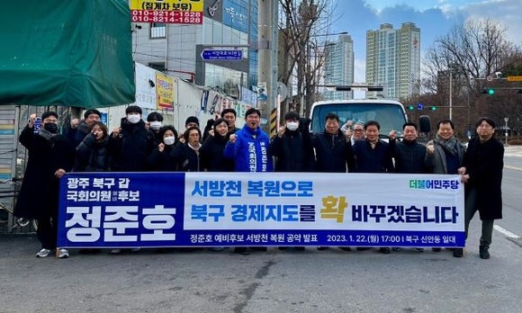 정준호 더불어민주당 북구갑 국회의원 예비후보가 서방천을 복원해 광주의 청계천으로 만든다는 공약을 발표했다. ⓒ 정준호 예비후보 선거 사무실