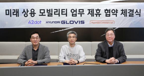 현대커머셜은 현대글로비스, 포티투닷(42dot)과 함께 '미래 상용 모빌리티 업무 제휴 협약'을 지난 23일 체결했다. ⓒ 현대커머셜