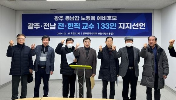 광주·전남 전·현직 교수 133인을 대표한 서갑성, 이승권, 정두진, 임용백, 권규혁, 유종칠, 김명호 교수가 노형욱 더불어민주당 동남(갑) 예비후보 지지 선언을 한 후 기념촬영을 하고 있다. ⓒ 노형욱 더불어민주당 동남(갑) 예비후보 선거 사무소