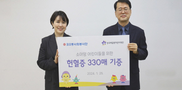 코오롱그룹이 25일 오전 한국백혈병어린이재단에 백혈병 환아들을 위해 임직원이 기증한 헌혈증 330장을 전달했다. ⓒ 코오롱그룹