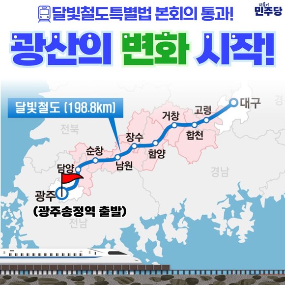 달빛철도특별법 통과 환영 웹자보. ⓒ 프라임경제