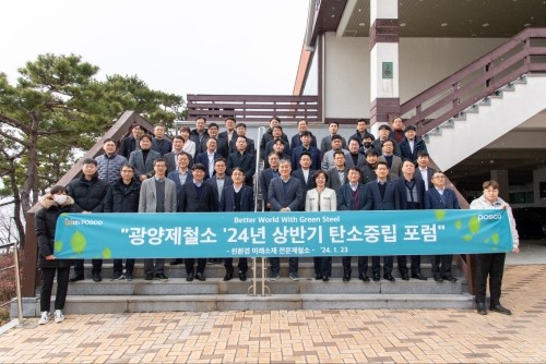 광양제철소와 유관부서가 참석한 가운데 '2024 상반기 탄소중립 포럼'을 열었다. ⓒ 광양제철소