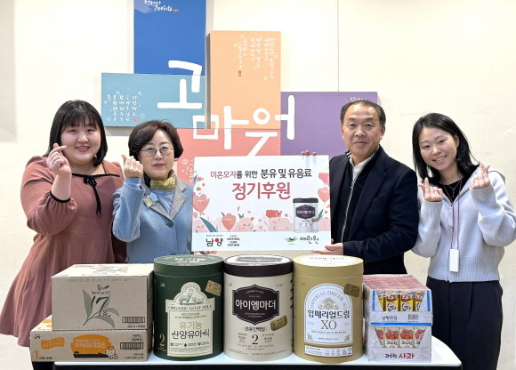 남양유업이 지난 26일 서울 서대문구에 위치한 미혼모자 생활시설 애란원에 후원 물품을 전달했다. © 남양유업