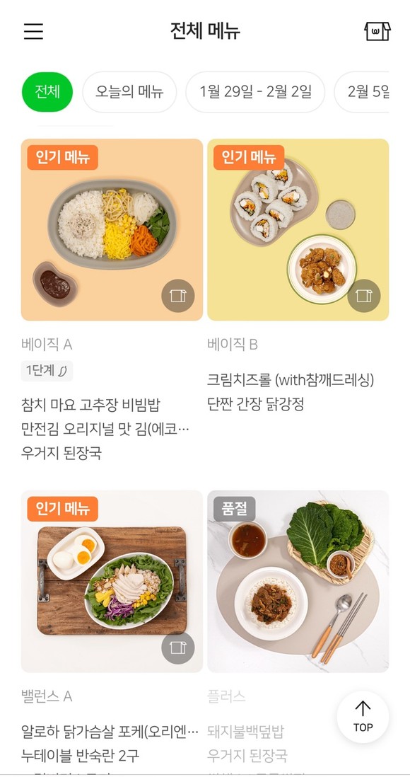 위잇의 식단 라인업. 원하는 메뉴를 선택 후 주소를 입력하면 무료로 배송된다. ⓒ 위잇