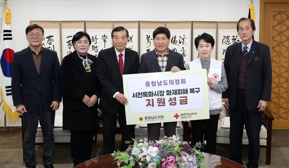 31일 최근 서천특화시장 화재 복구와 피해 상인들에게 위로의 마음을 전달하고자 성금을 대한적십자사 충남지사에 기탁 후 기념촬영을 하고 있다. ⓒ 의회사무국