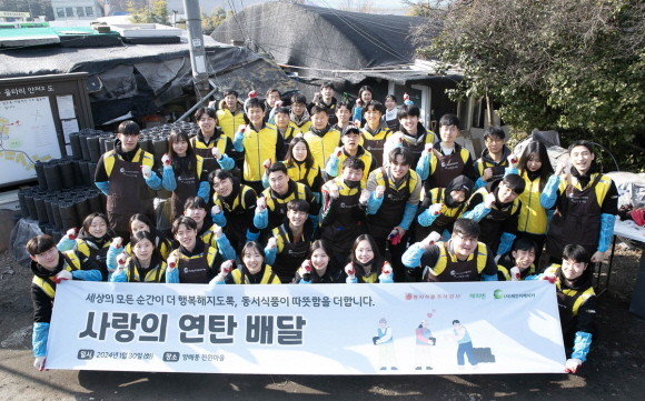 동서식품이 30일 서울 서초구 방배동 남태령 전원마을에서 소외이웃을 위한 ‘따뜻한 겨울 만들기’ 연탄 배달 봉사활동을 진행했다. 봉사활동에 참여한 동서식품 임직원들이 기념촬영을 하고 있다. © 동서식품