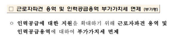 2023년 세법개정 후속 시행령 개정안 발췌. ⓒ 기획재정부