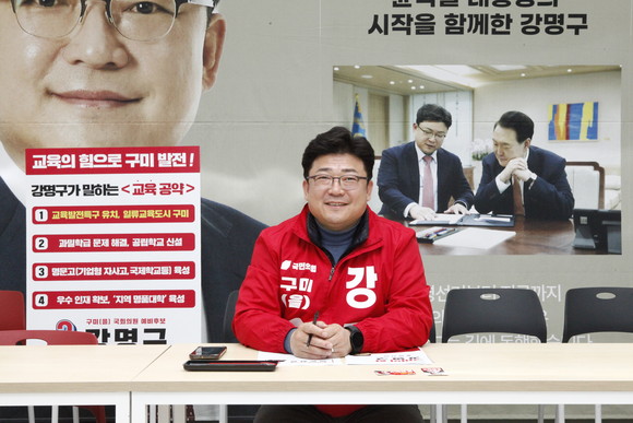구미을에 출마 선언한 강명구 예비후보. ⓒ 강명구 예비후보 캠프