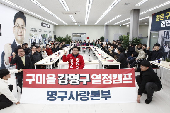 캠프 출범을 기념하기 위해 모인 지지자들. ⓒ 강명구 예비후보 캠프